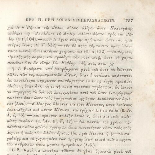 22,5 x 14,5 εκ. 2 σ. χ.α. + π’ σ. + 942 σ. + 4 σ. χ.α., όπου στη ράχη το όνομα προηγού�